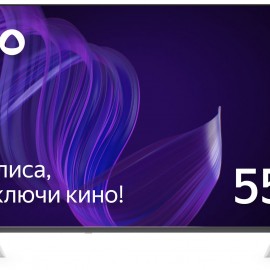 Телевизор Яндекс - Умный телевизор с Алисой (YNDX-00073) 55" (УЦЕНКА)