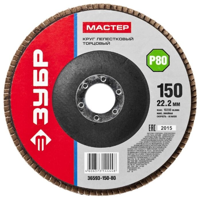 Лепестковый диск ЗУБР 36593-150-80