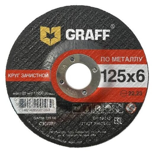 Шлифовальный абразивный диск GRAFF GADM 125 06