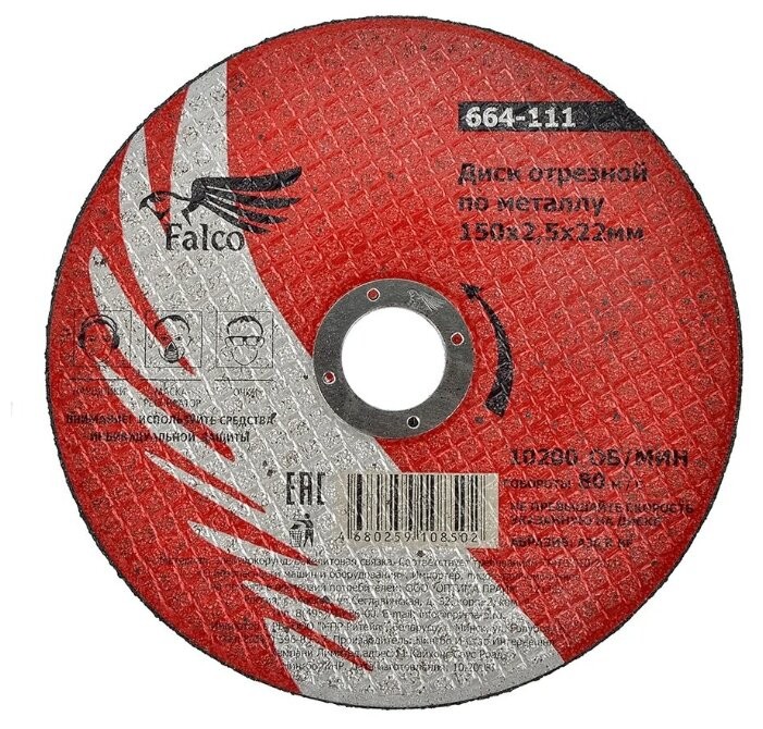 Диск отрезной 150x2.5x22 Falco 664-111
