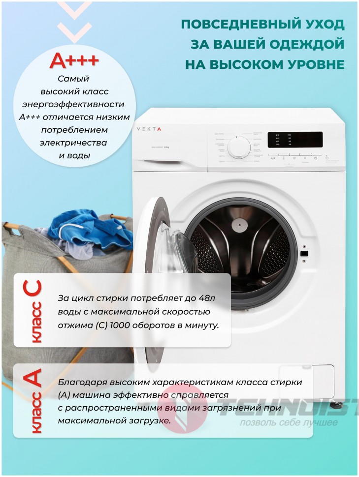 Стиральная машина VEKTA WM-610BWD