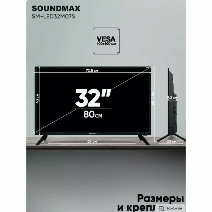 Телевизор Soundmax SM-LED32M07S (черный) 32