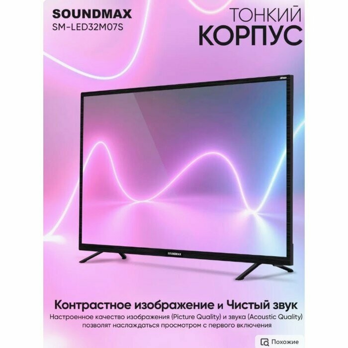 Телевизор Soundmax SM-LED32M07S (черный) 32