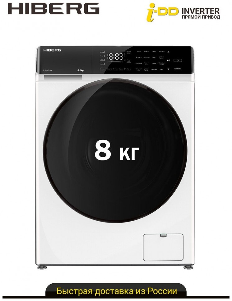 HIBERG i-DDQ9-812 W Стиральная машина HIBERG i-DDQ9-812 W Стиральная машина