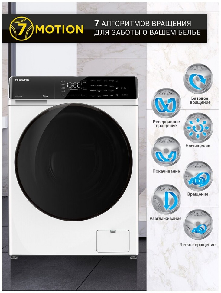 HIBERG i-DDQ9-812 W Стиральная машина HIBERG i-DDQ9-812 W Стиральная машина