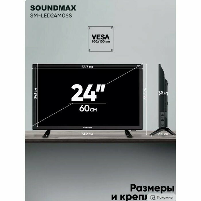 Телевизор Soundmax SM-LED24M06S (черный)  24